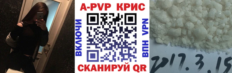 APVP кристаллы  Барабинск 
