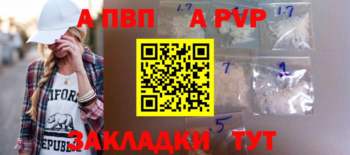 А ПВП VHQ  Вход с VPN  Барабинск  цена   Alpha PVP СК 