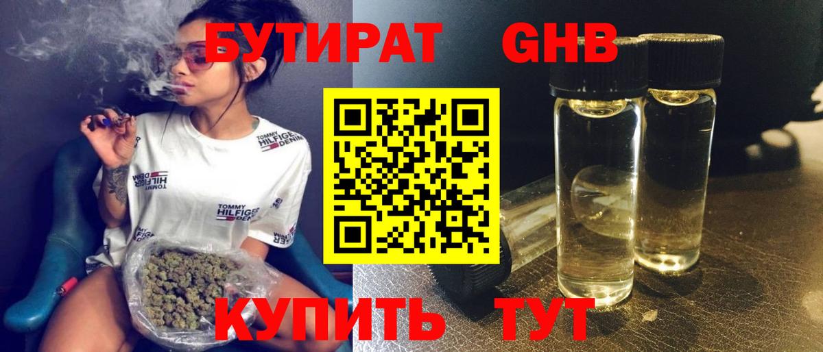БУТИРАТ бутик  Вход с VPN  Барабинск 