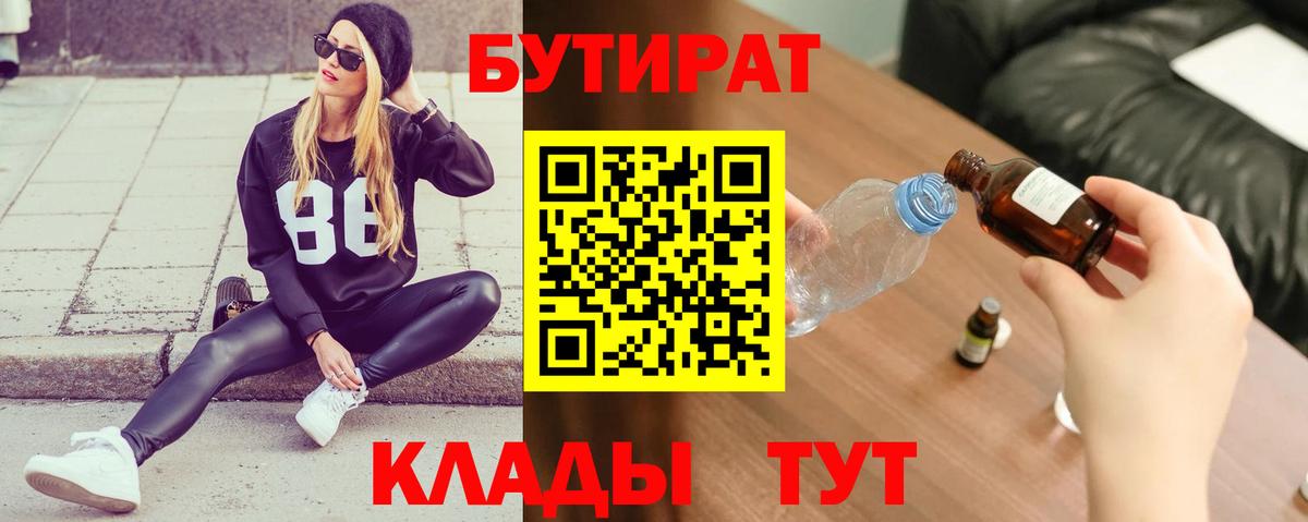 БУТИРАТ буратино Барабинск